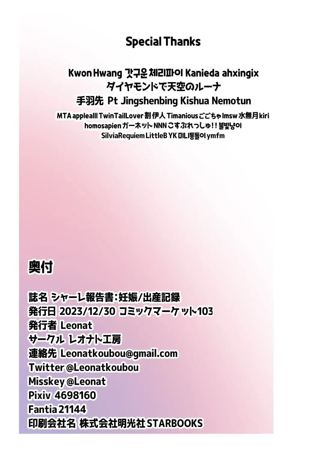 [Leonat] SCHALE Houkokusho: Ninshin / Shussan Kiroku (decensored) Fhentai - Page 43