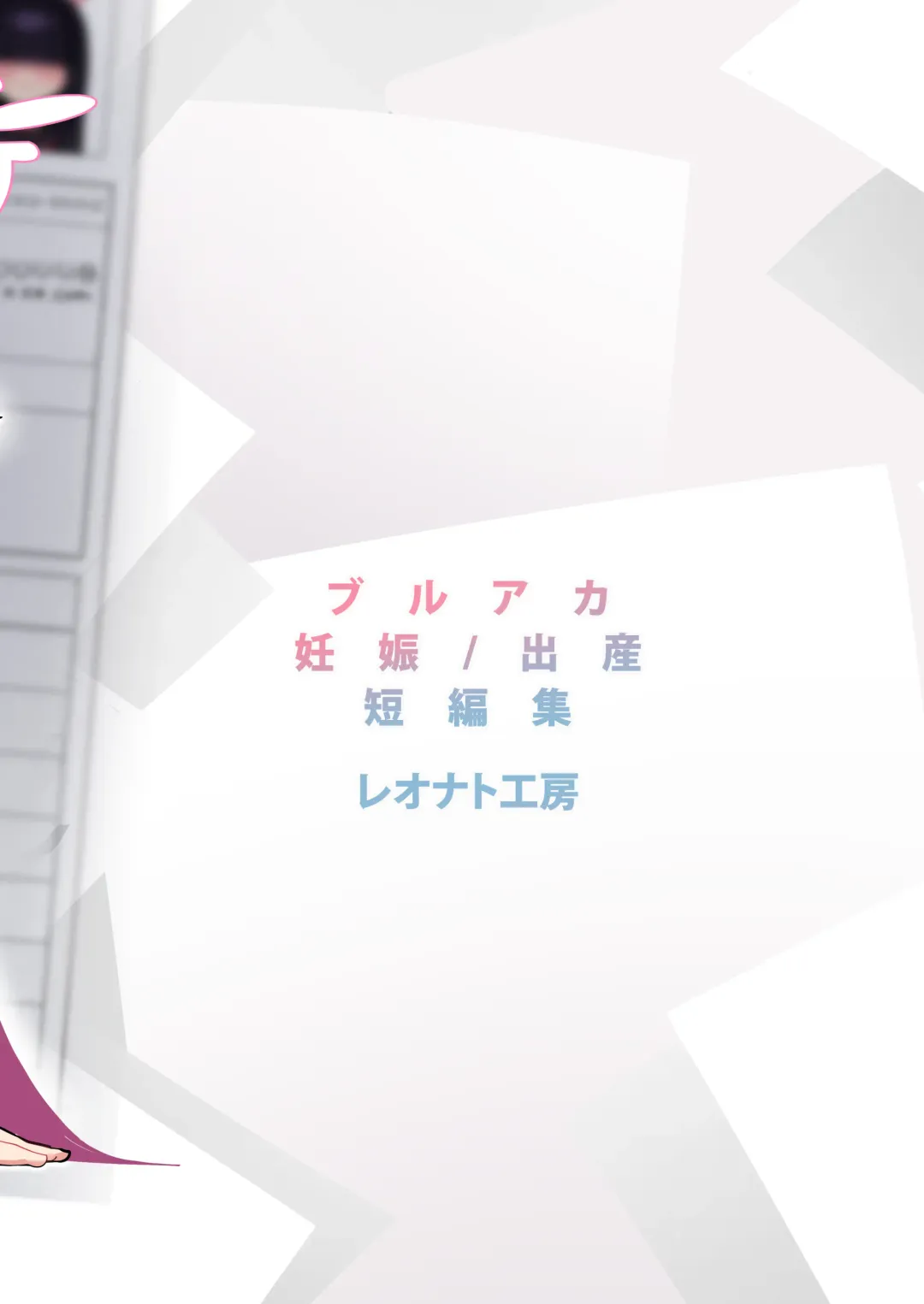 [Leonat] SCHALE Houkokusho: Ninshin / Shussan Kiroku (decensored) Fhentai - Page 44