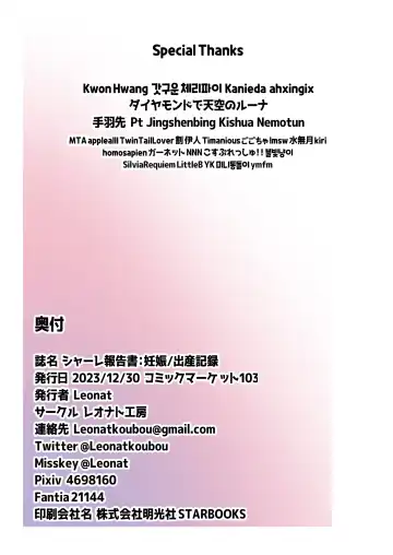 [Leonat] SCHALE Houkokusho: Ninshin / Shussan Kiroku (decensored) Fhentai - Page 43