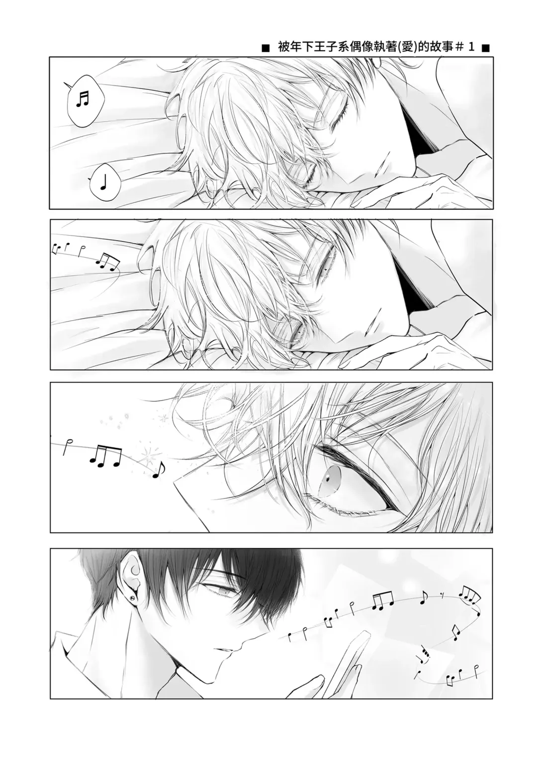 [Doki] Toshishita Oujikei Idol ni Shuuchaku (Ai) Sareru Hanashi | 被年下王子系偶像執著（愛）的故事 Fhentai - Page 10