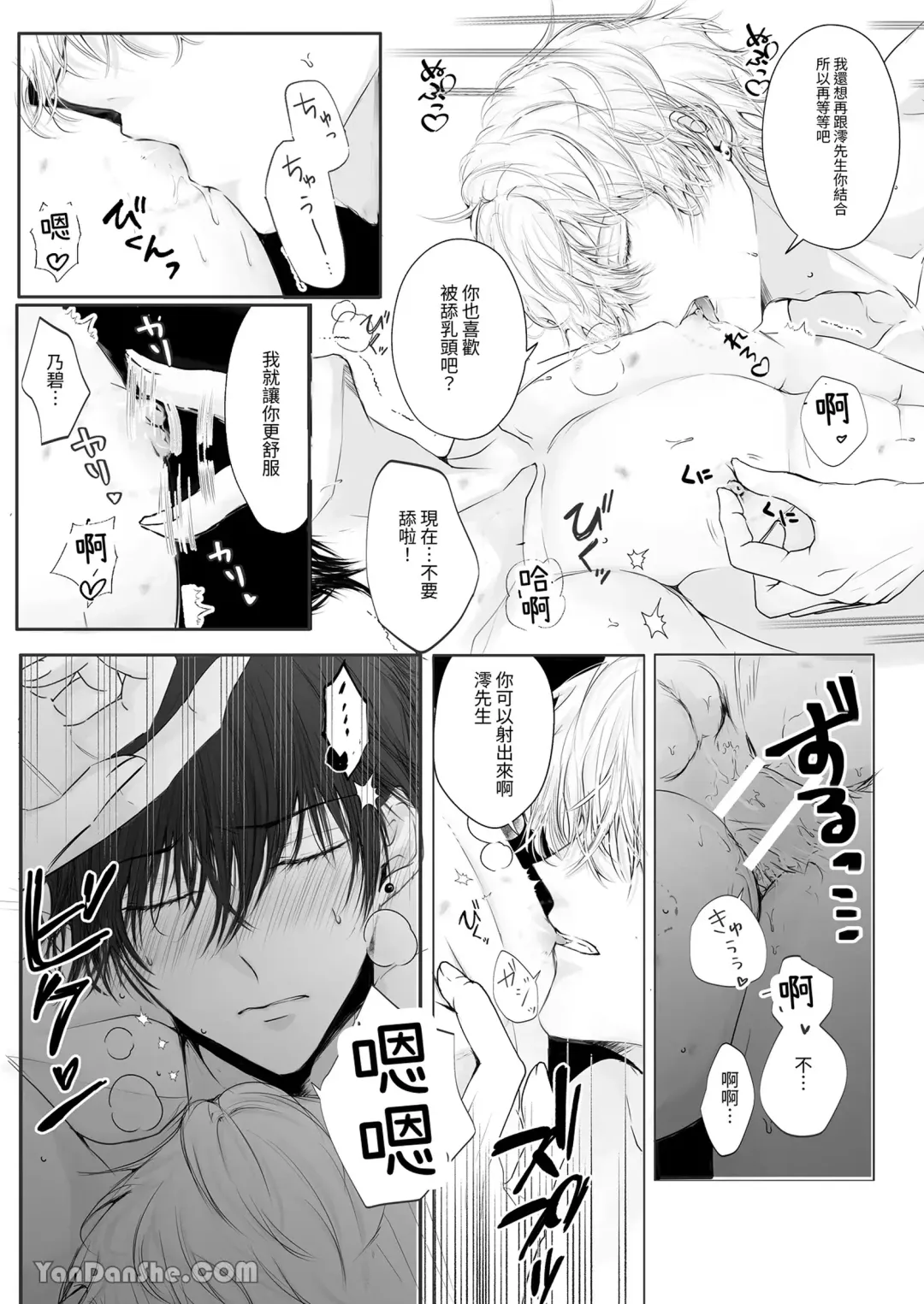[Doki] Toshishita Oujikei Idol ni Shuuchaku (Ai) Sareru Hanashi | 被年下王子系偶像執著（愛）的故事 Fhentai - Page 14