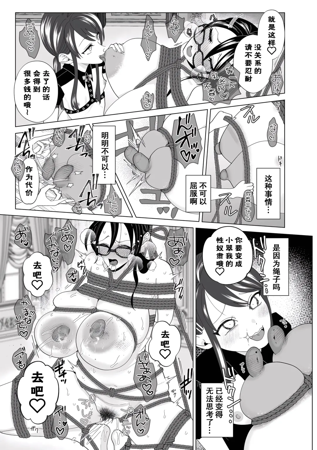 [Serakichi.] Torawarete Fhentai - Page 14