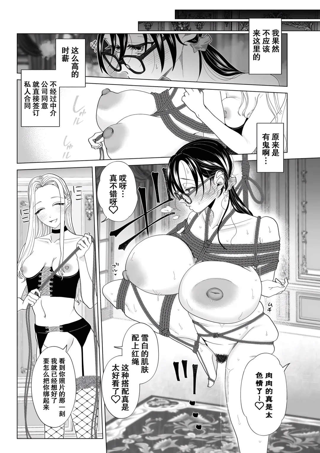 [Serakichi.] Torawarete Fhentai - Page 8