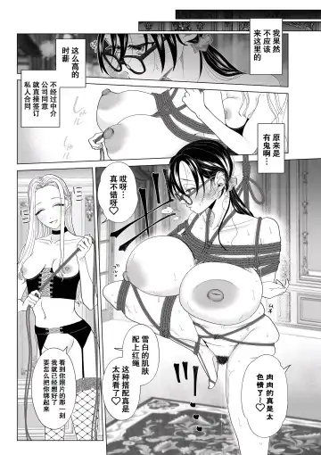 [Serakichi.] Torawarete Fhentai - Page 8