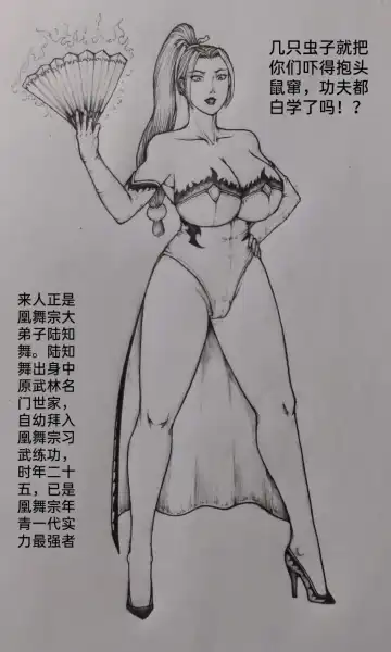 [Little Fat] 女侠2 Fhentai - Page 23