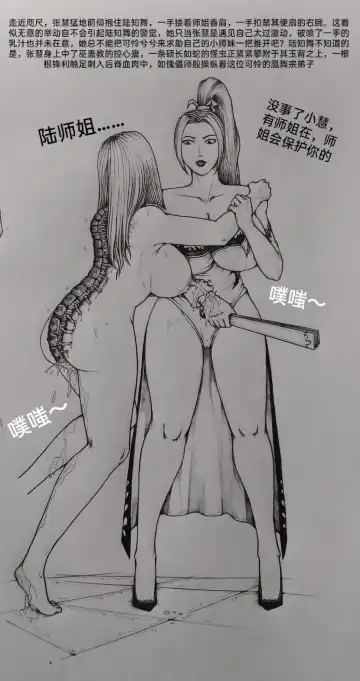 [Little Fat] 女侠2 Fhentai - Page 26