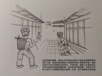 [Little Fat] 女侠2 Fhentai - Page 31