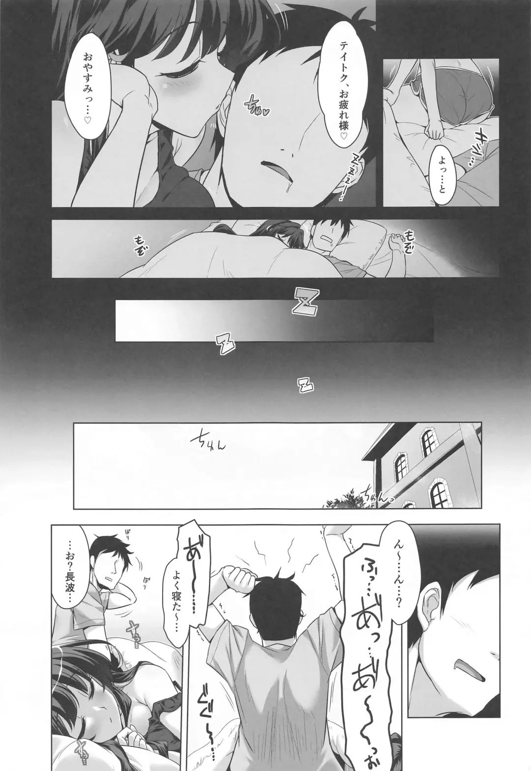 [Yositama] Milky DD Wake up! Holiday! Naganami-sama! Fhentai - Page 4