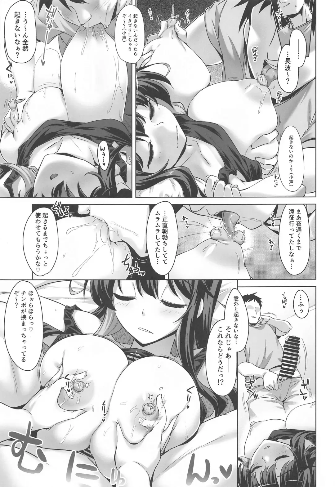 [Yositama] Milky DD Wake up! Holiday! Naganami-sama! Fhentai - Page 6