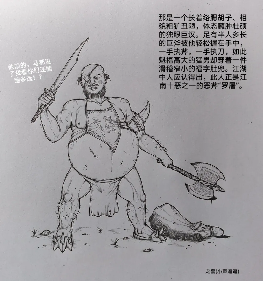 [Little Fat] 女侠3 Fhentai - Page 16