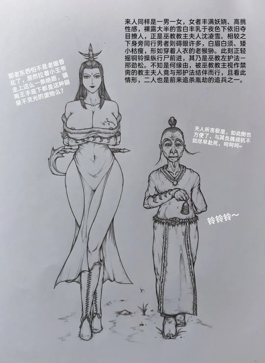 [Little Fat] 女侠3 Fhentai - Page 18