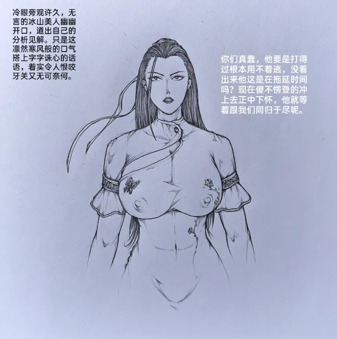 [Little Fat] 女侠3 Fhentai - Page 31