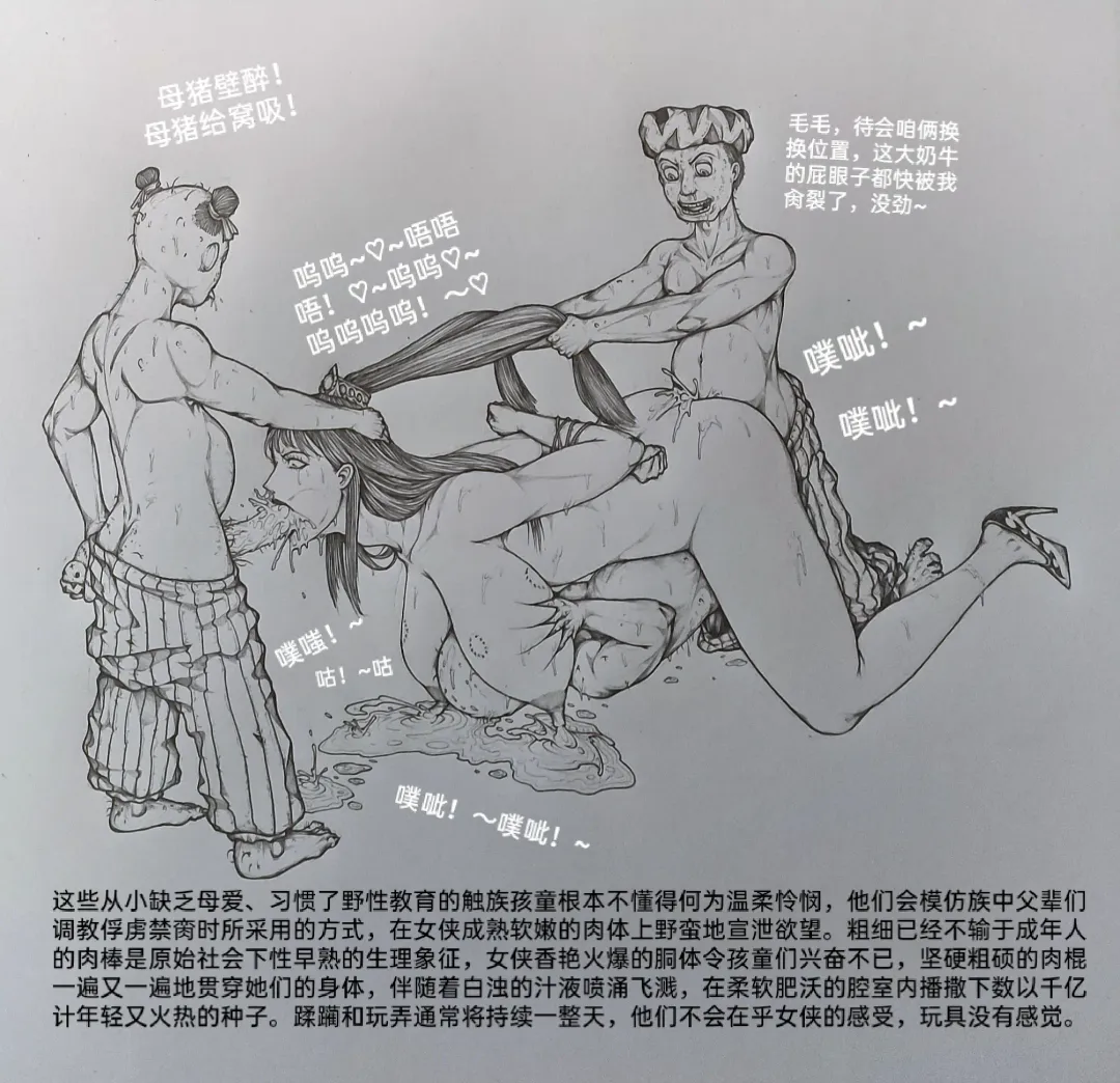 [Little Fat] 女侠3 Fhentai - Page 56