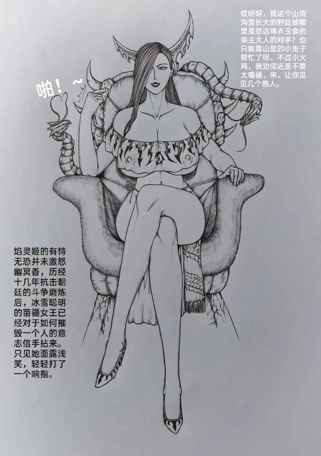 [Little Fat] 女侠3 Fhentai - Page 67