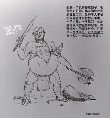 [Little Fat] 女侠3 Fhentai - Page 16