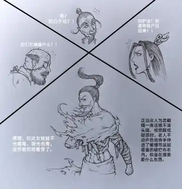 [Little Fat] 女侠3 Fhentai - Page 32