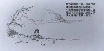 [Little Fat] 女侠3 Fhentai - Page 35