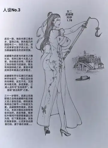 [Little Fat] 女侠3 Fhentai - Page 4