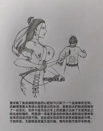 [Little Fat] 女侠3 Fhentai - Page 44