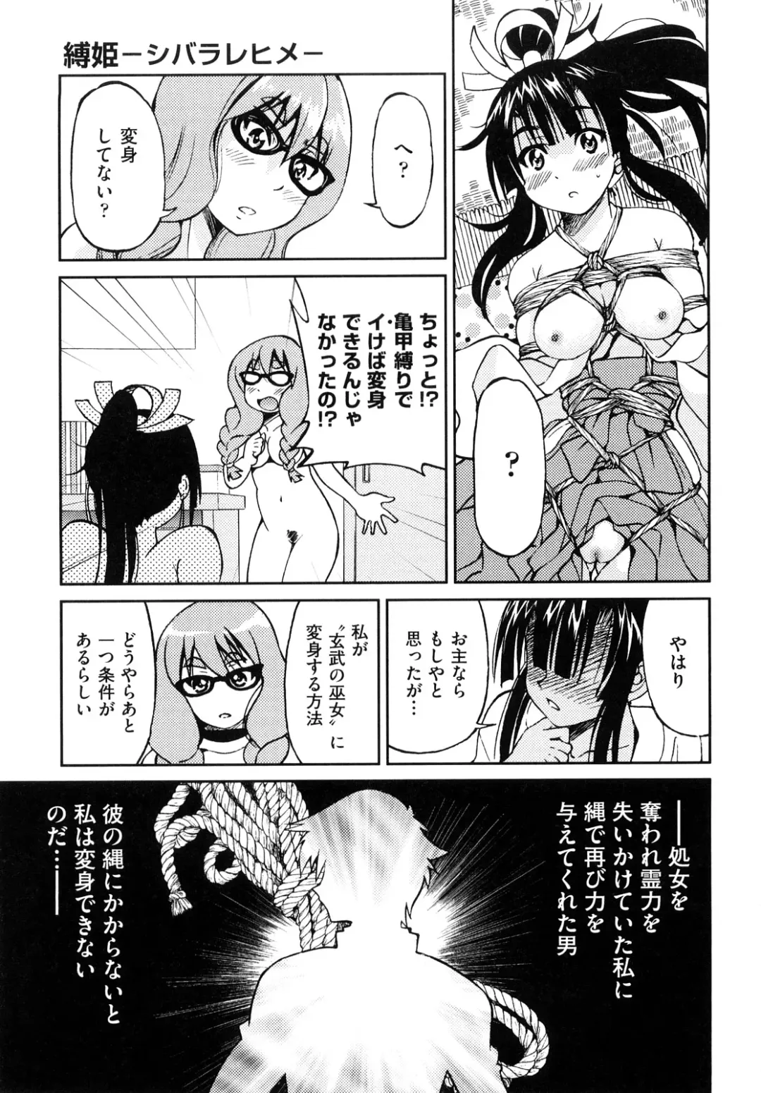[Inoue Yoshihisa] Shibarare Hime Fhentai - Page 146