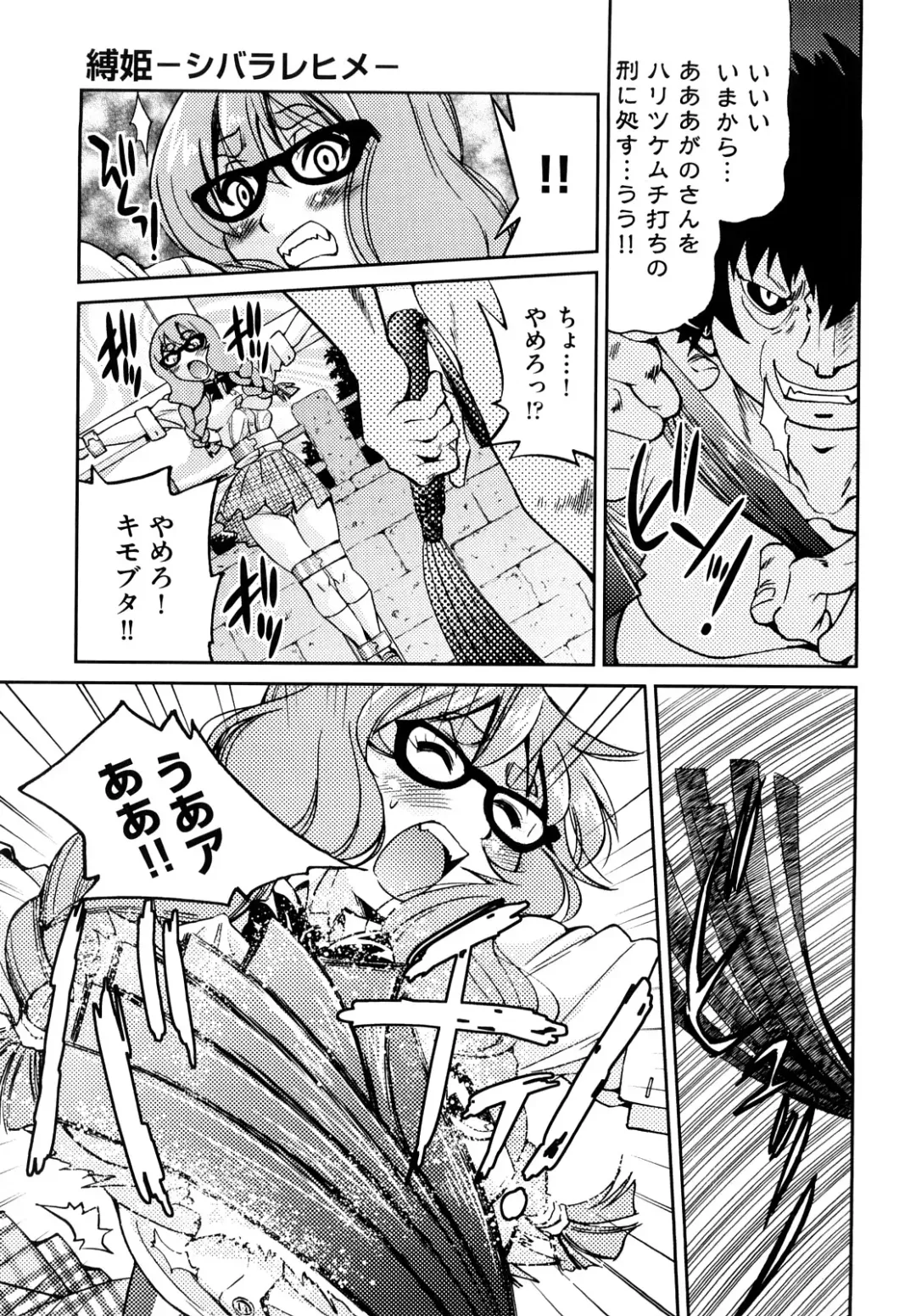 [Inoue Yoshihisa] Shibarare Hime Fhentai - Page 156