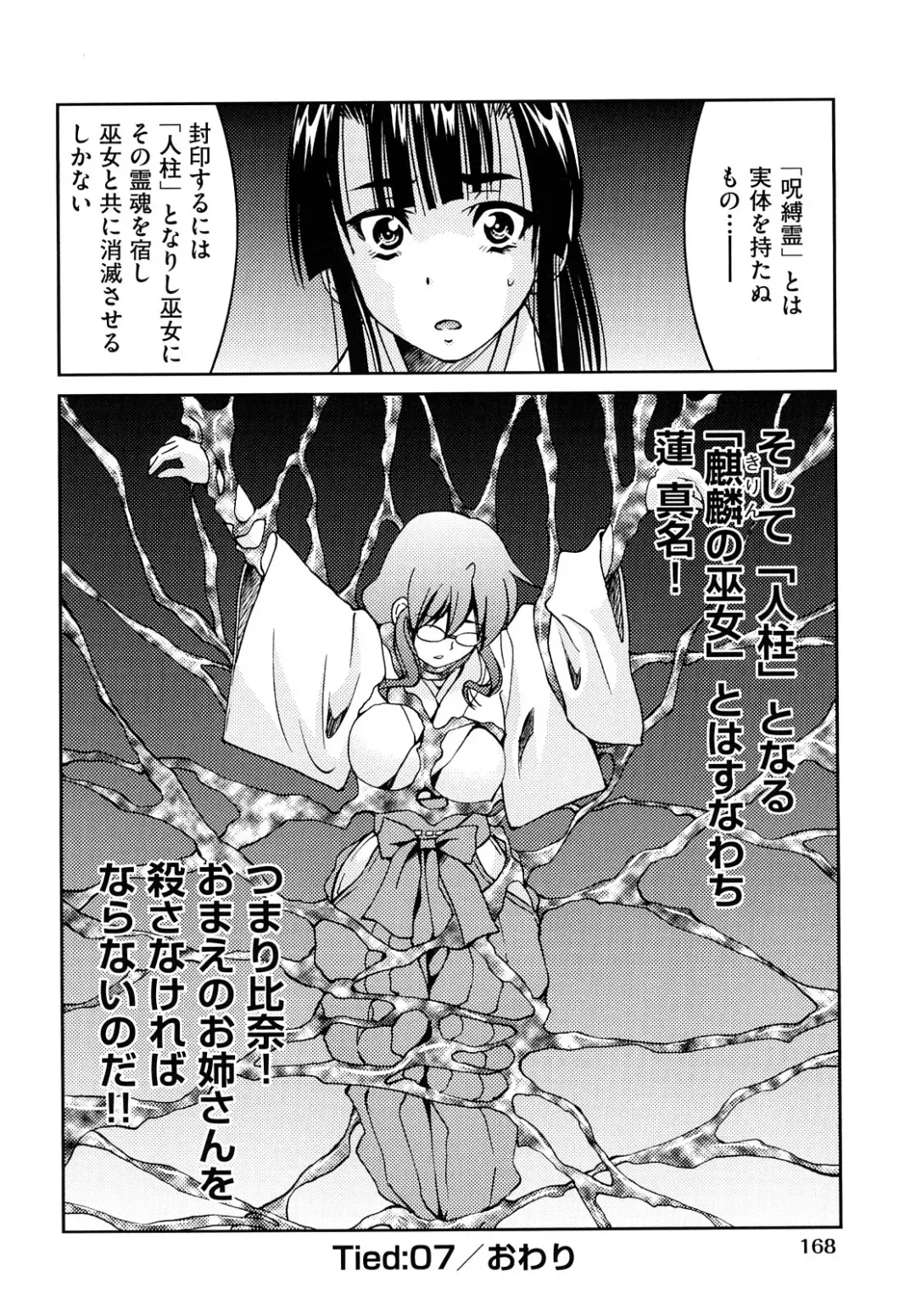 [Inoue Yoshihisa] Shibarare Hime Fhentai - Page 171