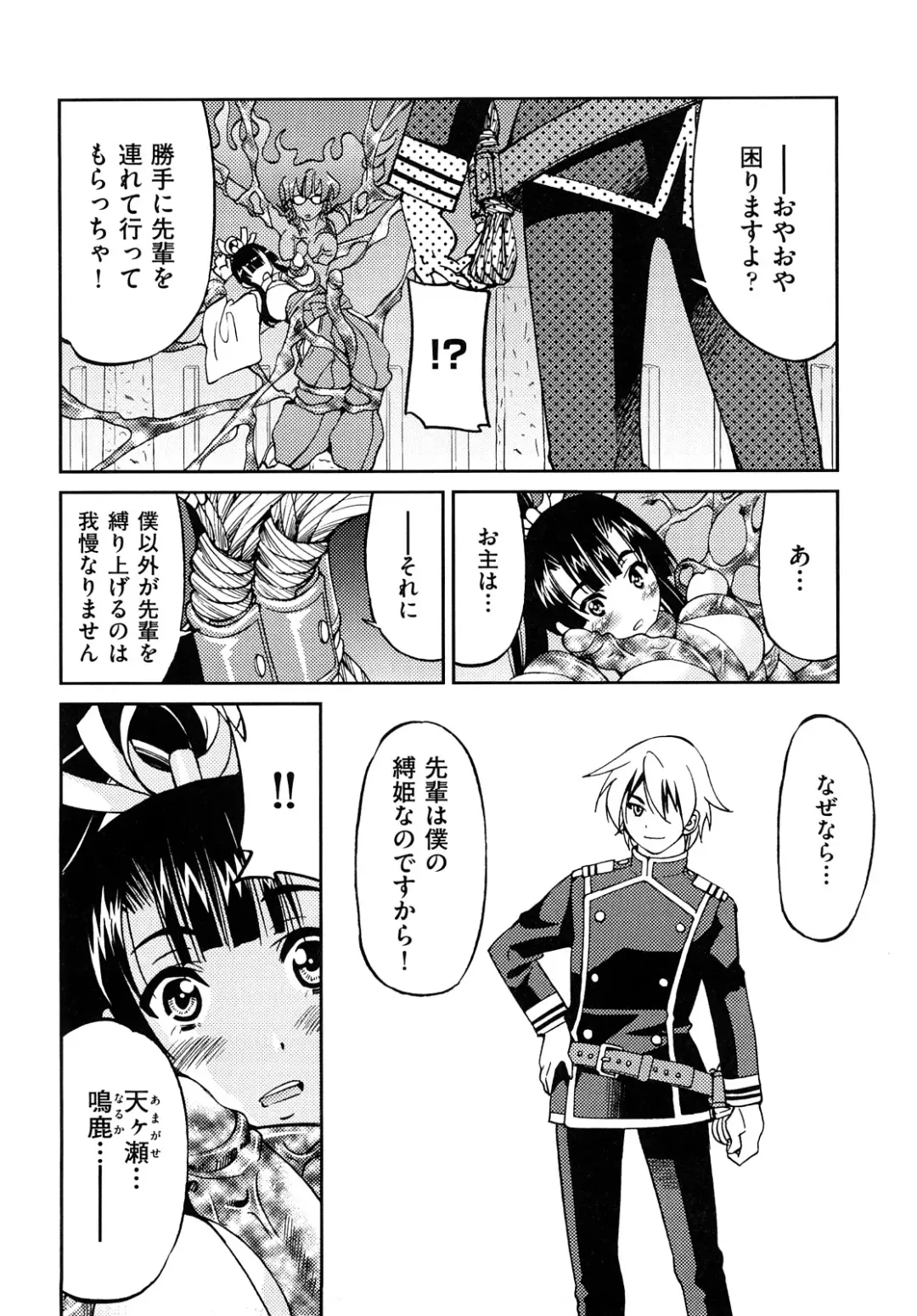 [Inoue Yoshihisa] Shibarare Hime Fhentai - Page 185