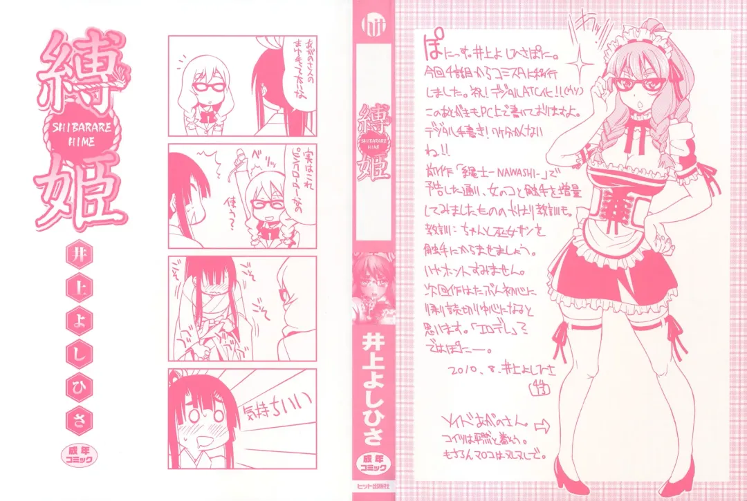 [Inoue Yoshihisa] Shibarare Hime Fhentai - Page 3