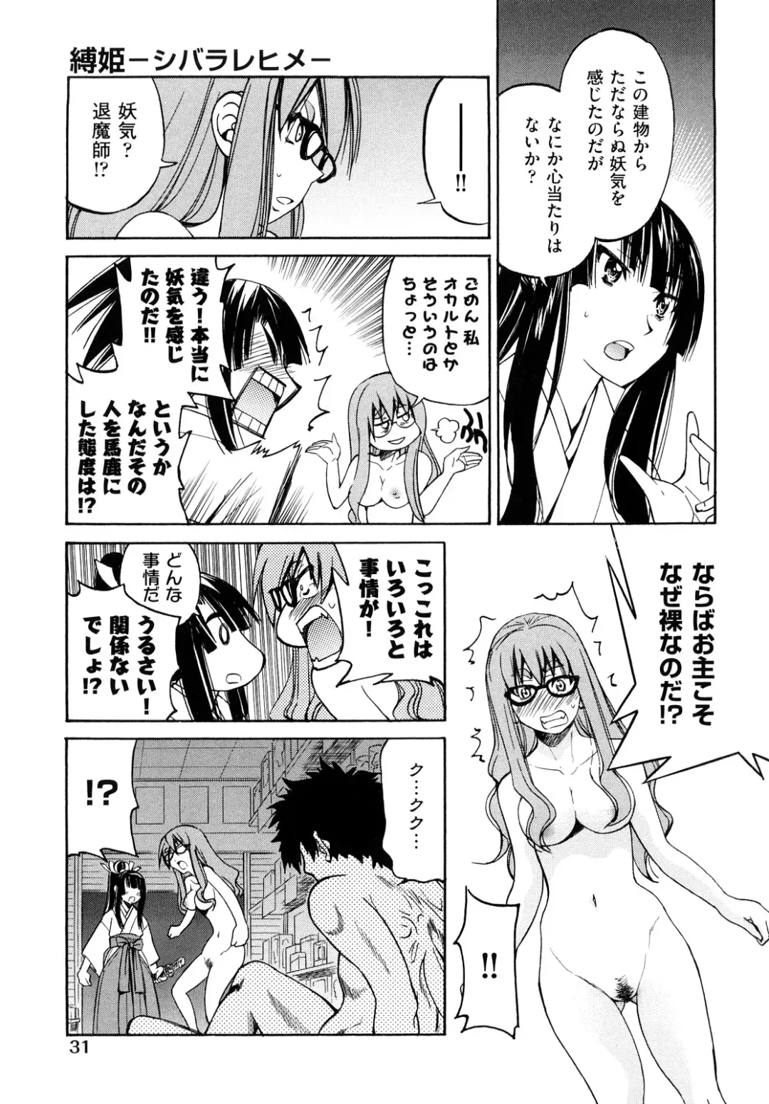 [Inoue Yoshihisa] Shibarare Hime Fhentai - Page 34