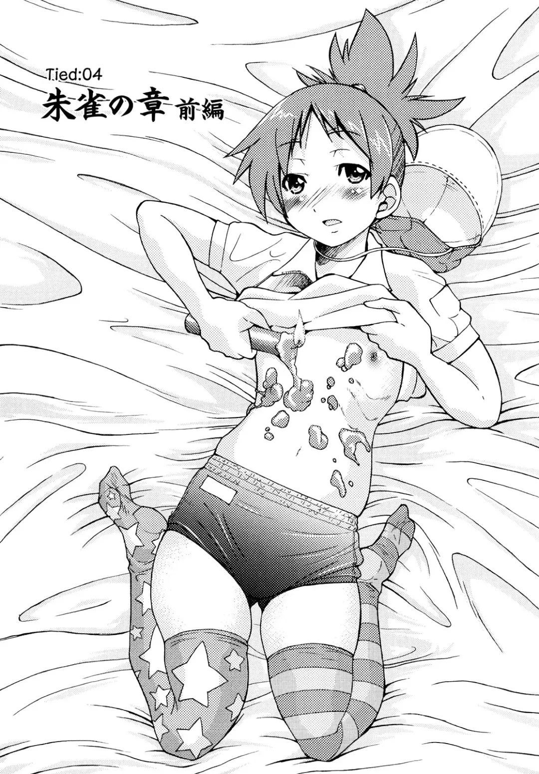 [Inoue Yoshihisa] Shibarare Hime Fhentai - Page 78