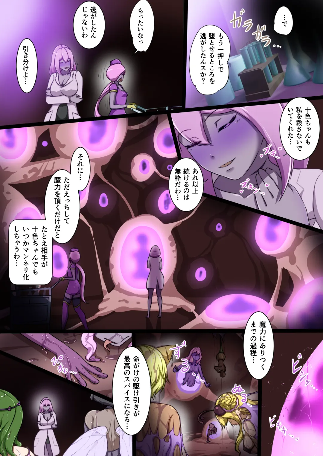 [Dew] Uchi no Ko ga Ecchi na Teki to Tatakatte Haiboku suru Hanashi ~Toiro vs Cadira Kouhen~ Fhentai - Page 62