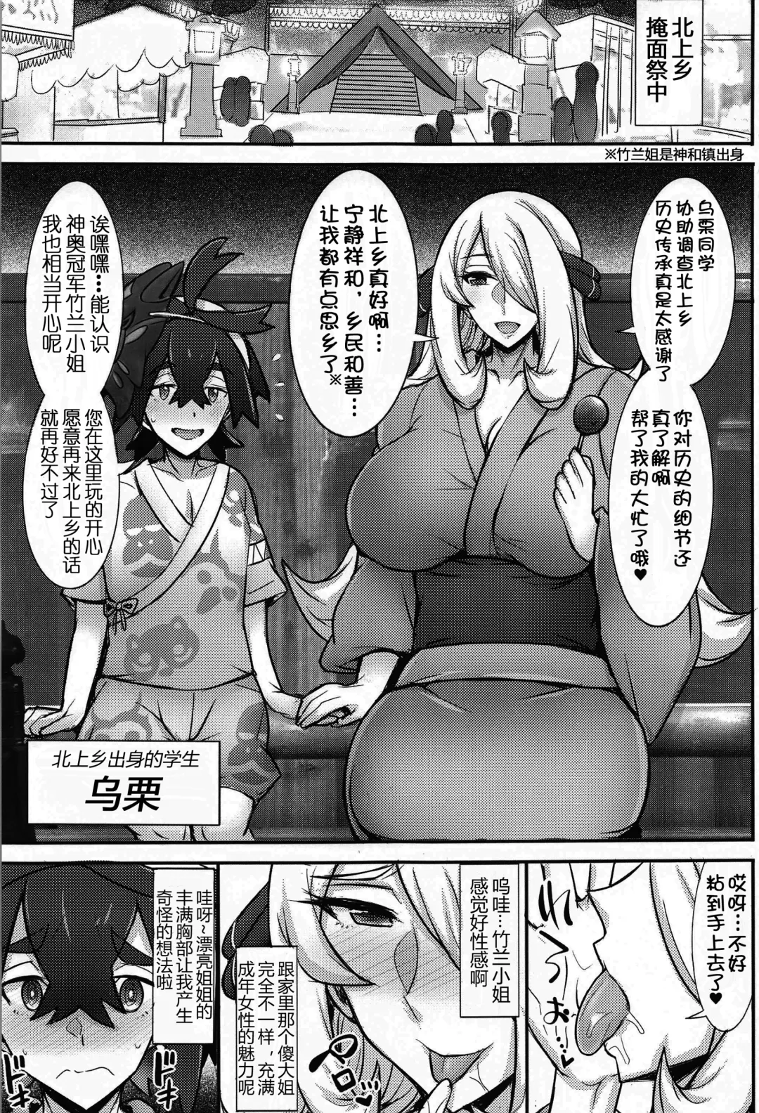 [Jean Louis] Kitakami Kyoudai to Himitsu no Ura Matsuri | 北上乡两姐弟与秘密的掩面祭典 Fhentai - Page 3