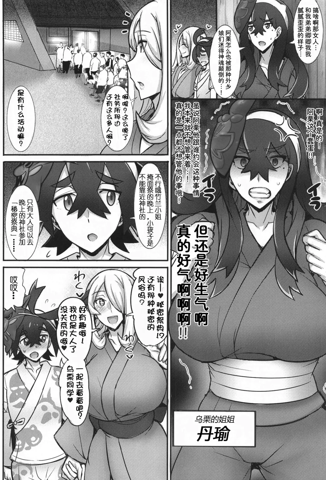 [Jean Louis] Kitakami Kyoudai to Himitsu no Ura Matsuri | 北上乡两姐弟与秘密的掩面祭典 Fhentai - Page 4