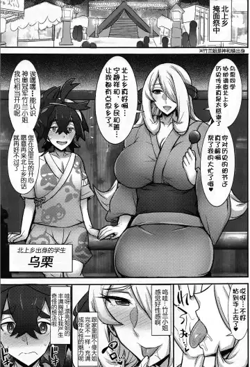 [Jean Louis] Kitakami Kyoudai to Himitsu no Ura Matsuri | 北上乡两姐弟与秘密的掩面祭典 Fhentai - Page 3