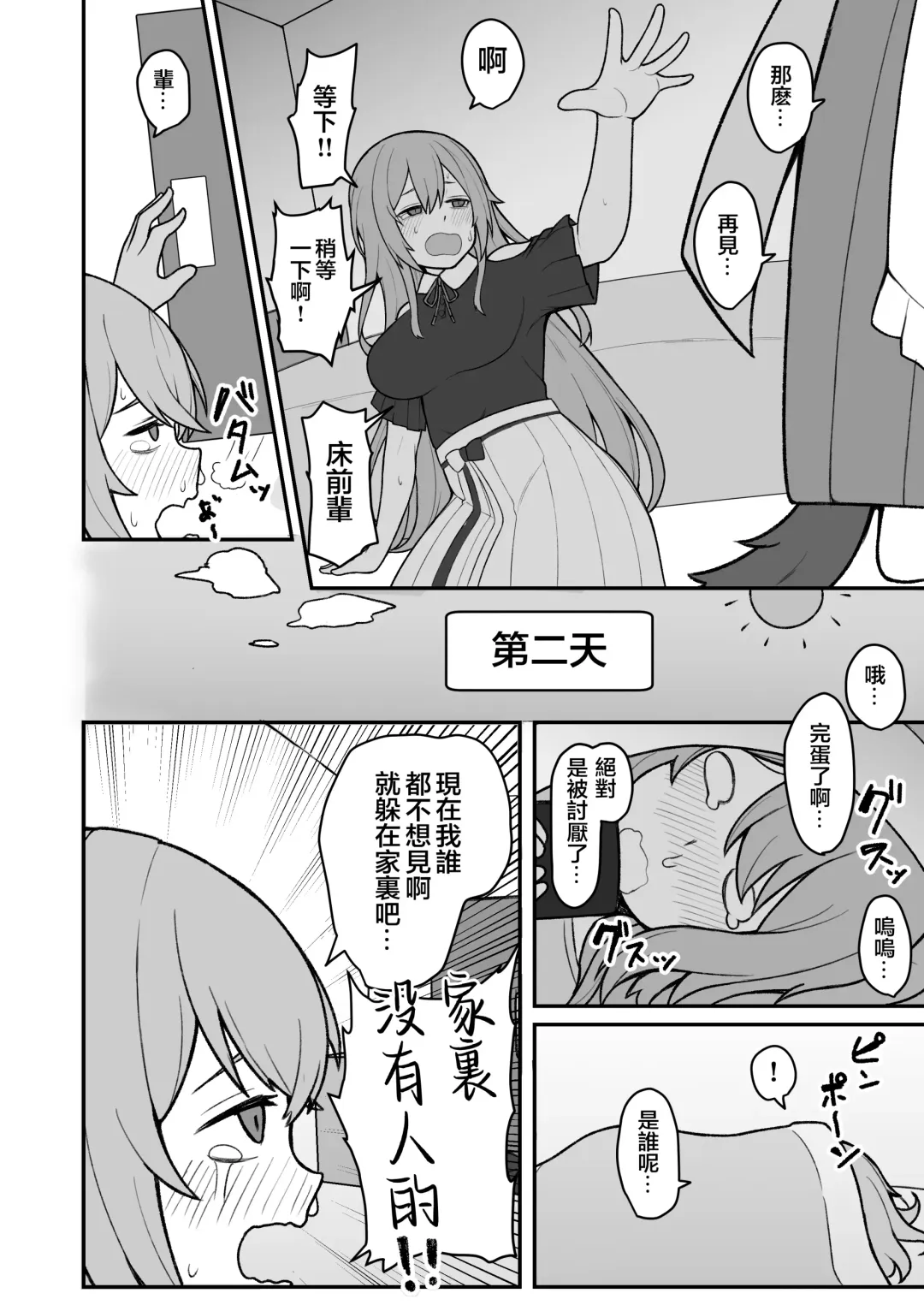 [Hiroponzu] Dosukebe Saimin ni Kakatte Chikubi Kaihatsu suru koto ni natta kedo Saikyojo Kishi to Jigoku no Banken datta kara Chorakusho dattanda ga w Fhentai - Page 11