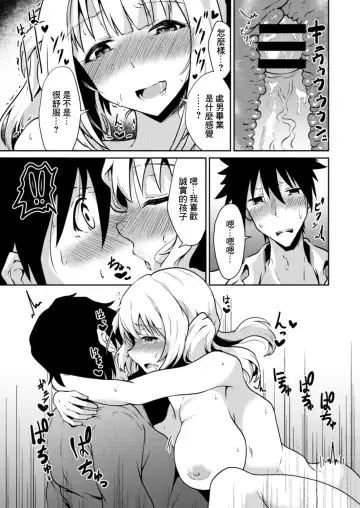 [Nadare] Shinjitsu no Katachi Fhentai - Page 17