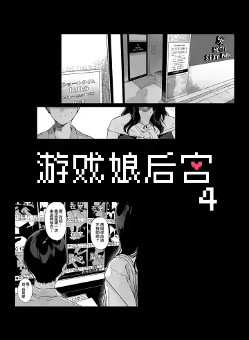 げーみんぐはーれむ4 Fhentai - Page 6