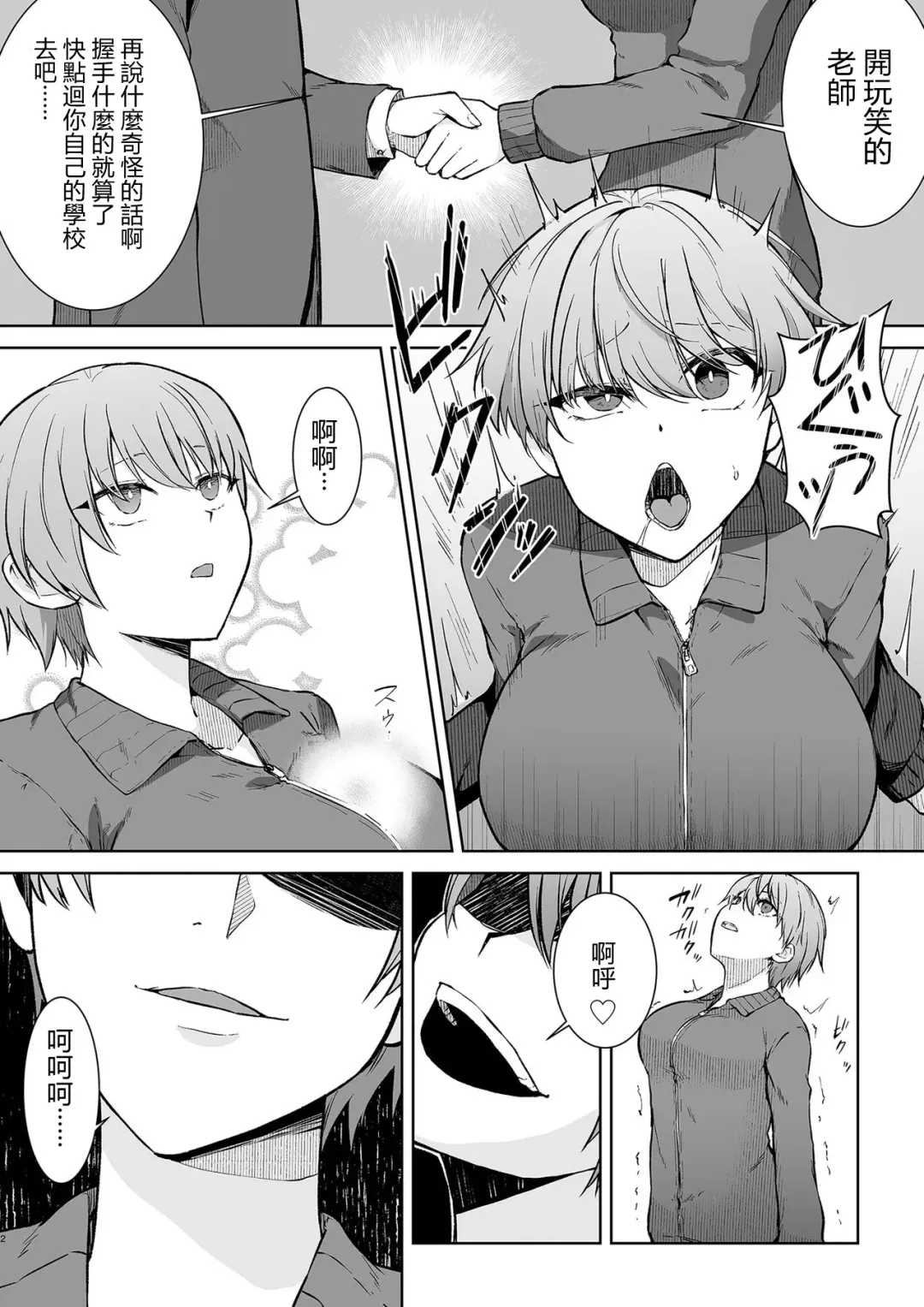 [Touchuu Kasou] Joshikousei Sennyuu Repo ~Hanzaisha ga Onnanoko ni Hyoui shite mita~ Fhentai - Page 2