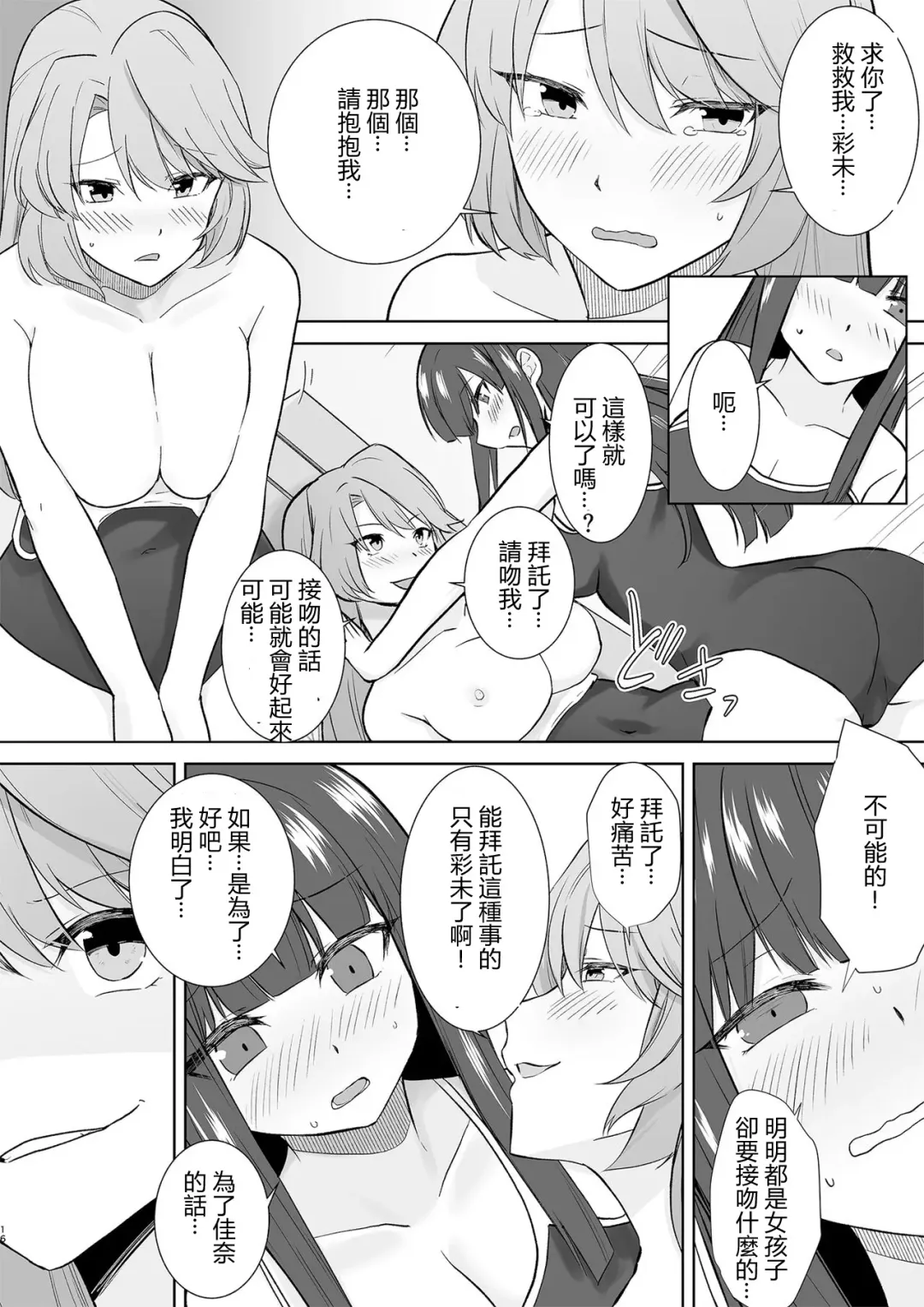 [Touchuu Kasou] Joshikousei Sennyuu Repo ~Hanzaisha ga Onnanoko ni Hyoui shite mita~ Fhentai - Page 31