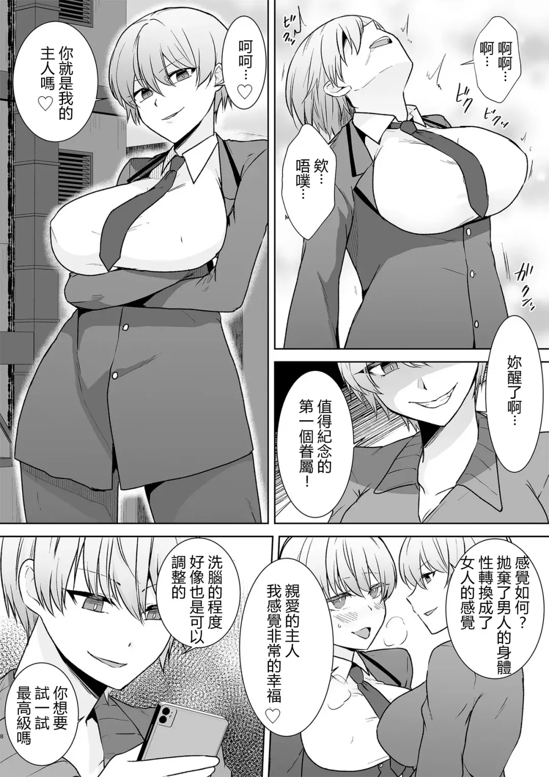 [Touchuu Kasou] Joshikousei Sennyuu Repo ~Hanzaisha ga Onnanoko ni Hyoui shite mita~ Fhentai - Page 8