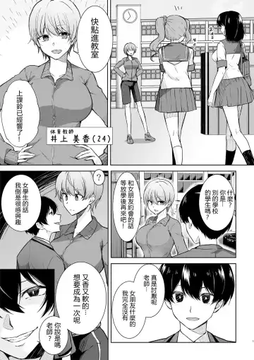 Read [Touchuu Kasou] Joshikousei Sennyuu Repo ~Hanzaisha ga Onnanoko ni Hyoui shite mita~ - Fhentai