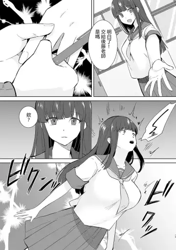 [Touchuu Kasou] Joshikousei Sennyuu Repo ~Hanzaisha ga Onnanoko ni Hyoui shite mita~ Fhentai - Page 13