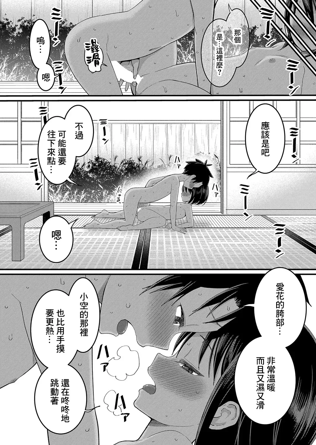 [Agata] Hadaka Gurashi | 裸體生活 Ch. 2 Fhentai - Page 15