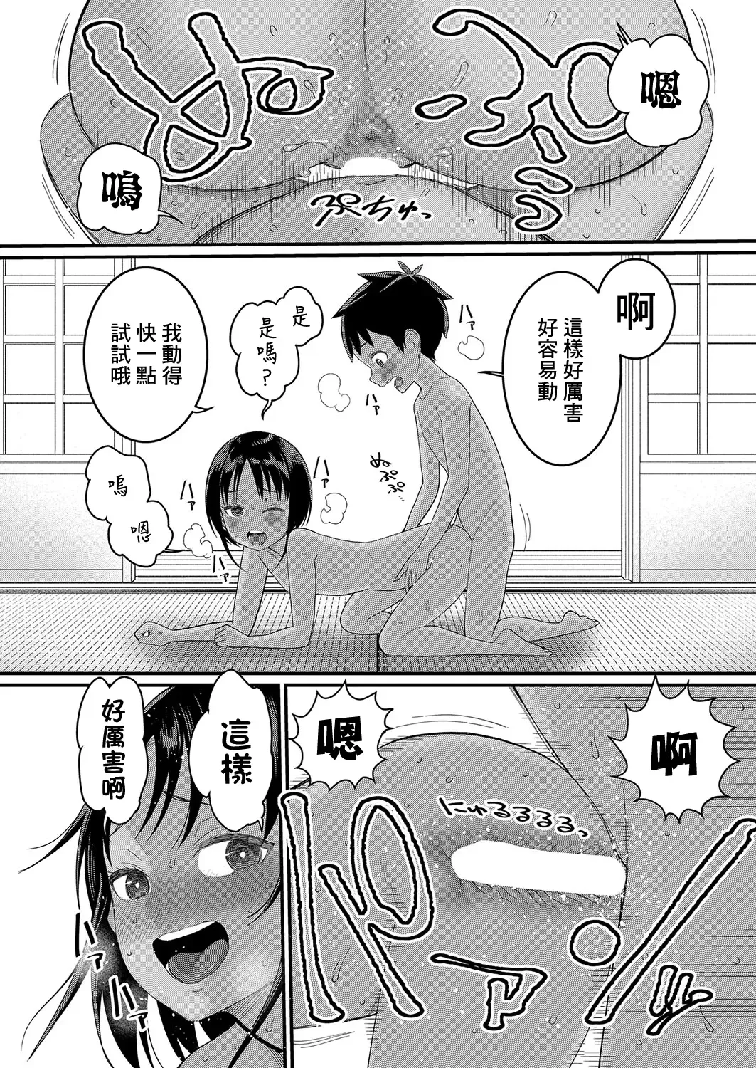 [Agata] Hadaka Gurashi | 裸體生活 Ch. 2 Fhentai - Page 21