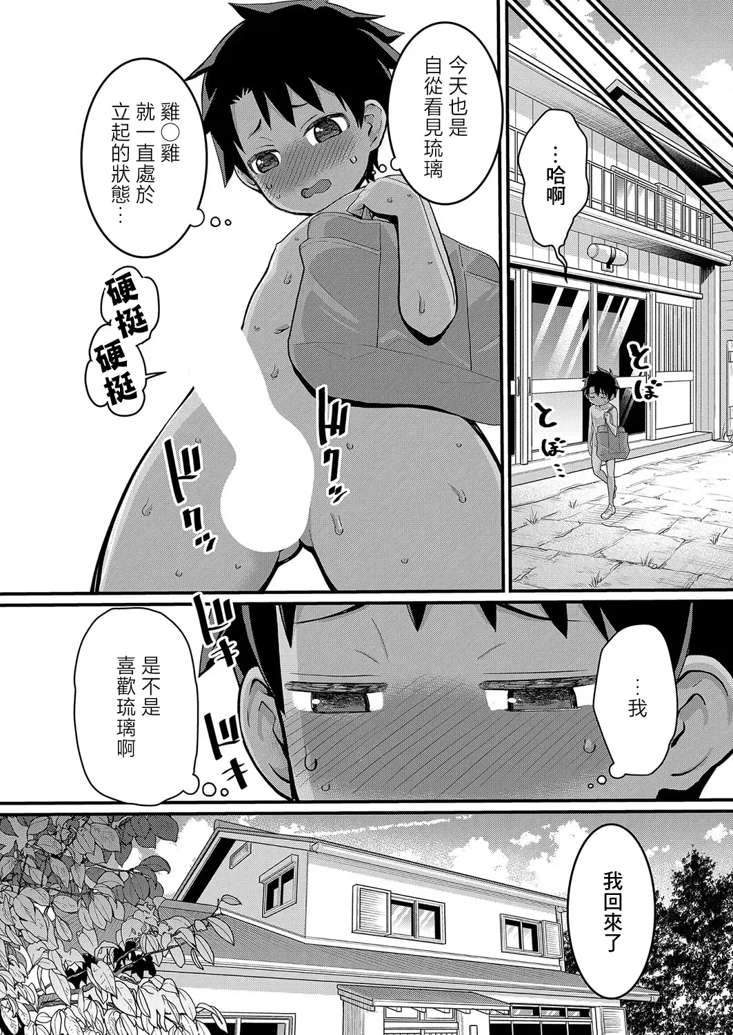 [Agata] Hadaka Gurashi | 裸體生活 Ch. 2 Fhentai - Page 3