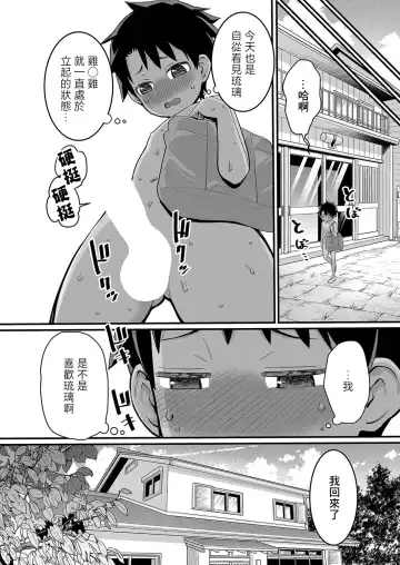 [Agata] Hadaka Gurashi | 裸體生活 Ch. 2 Fhentai - Page 3