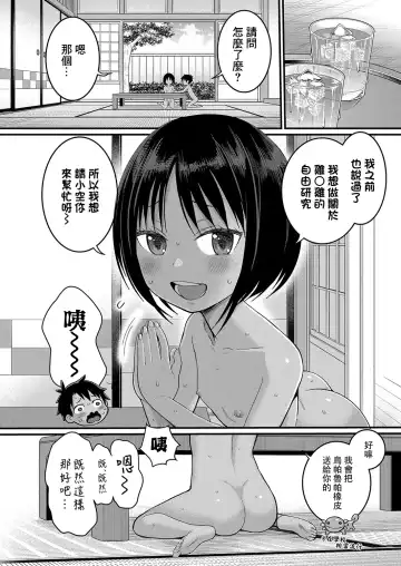 [Agata] Hadaka Gurashi | 裸體生活 Ch. 2 Fhentai - Page 5