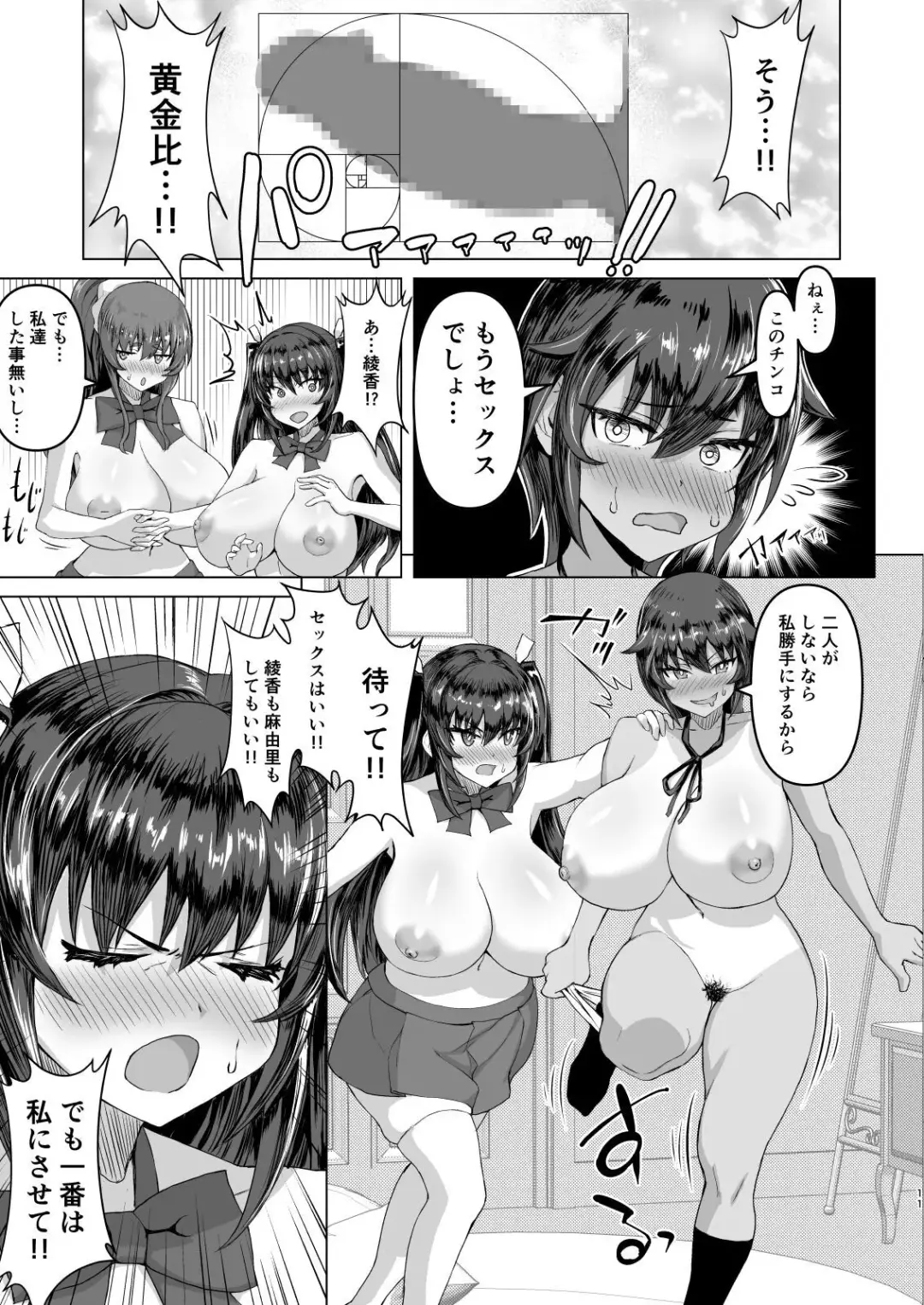 Dekachin ni Nattara Kyonyuu Osananajimi to Sono Kyonyuu Tomodachi-tachi Harem ni Natta!! Fhentai - Page 11