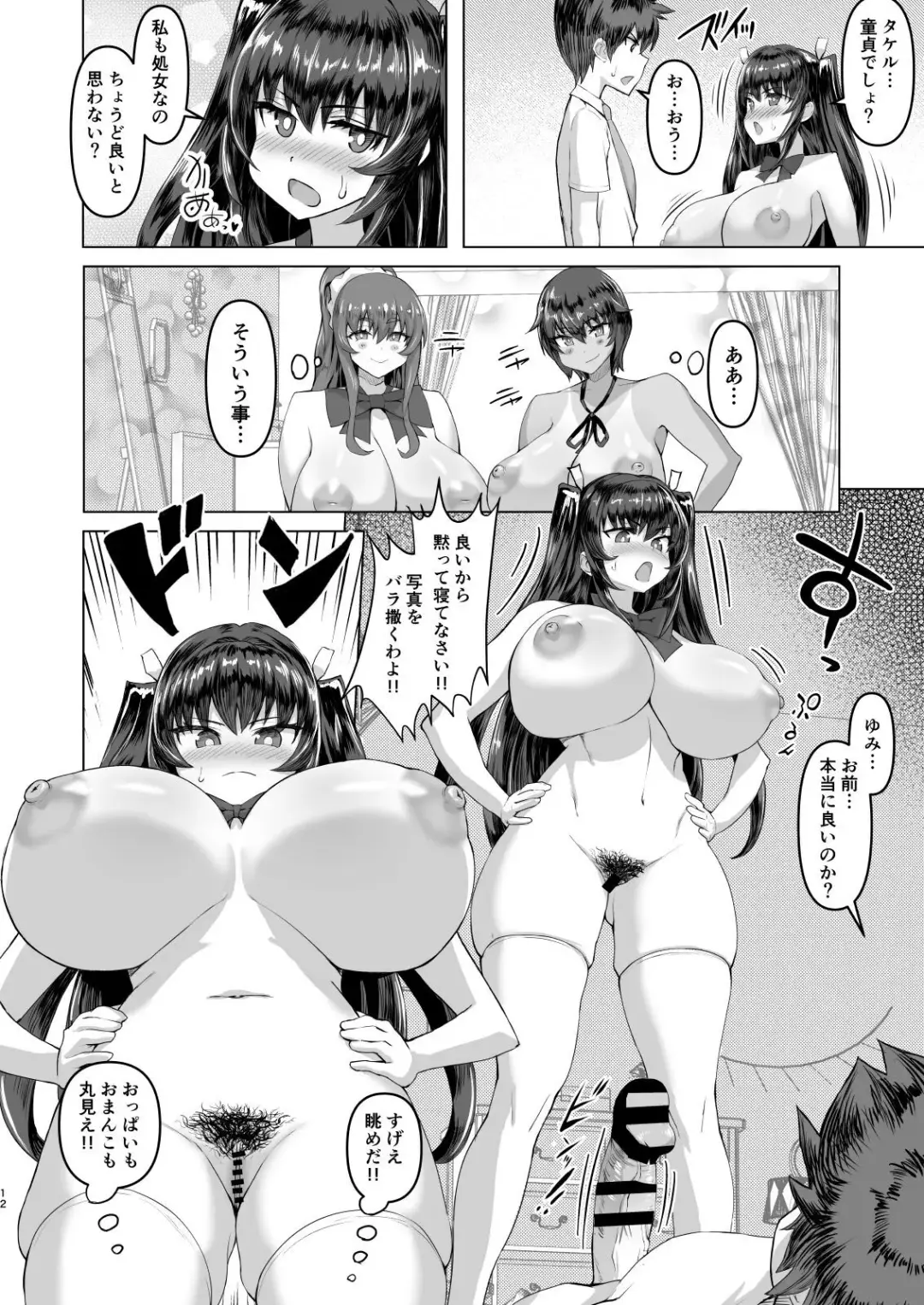 Dekachin ni Nattara Kyonyuu Osananajimi to Sono Kyonyuu Tomodachi-tachi Harem ni Natta!! Fhentai - Page 12
