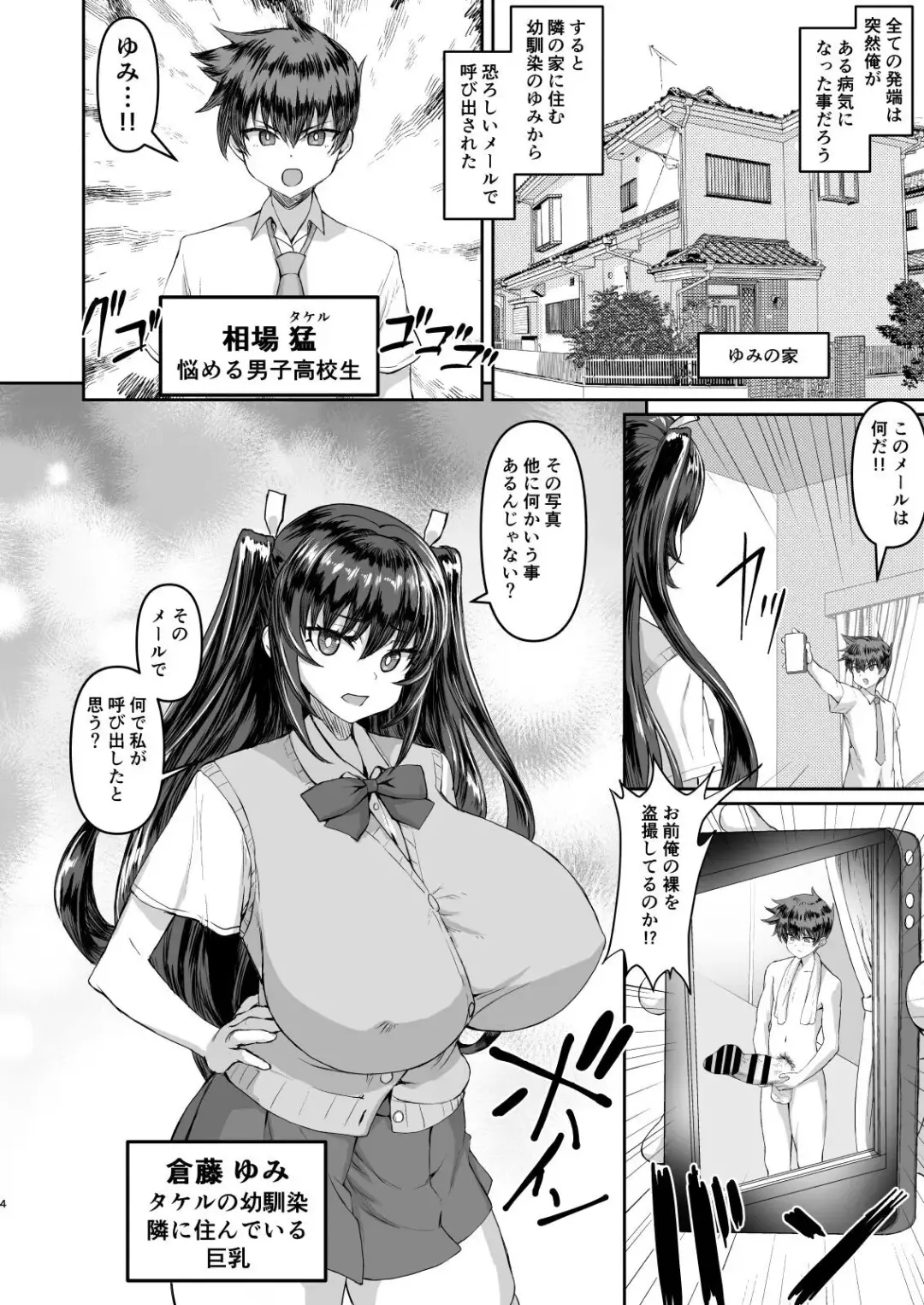 Dekachin ni Nattara Kyonyuu Osananajimi to Sono Kyonyuu Tomodachi-tachi Harem ni Natta!! Fhentai - Page 4